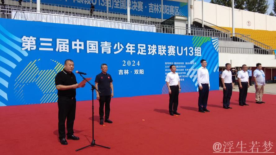 中国青少年足球联赛赛事筹备会议召开