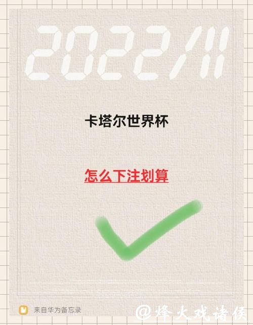 世界杯下注APP选择秘籍,避开风险平台! 世界杯下注APP选择秘籍,避开风险平台!